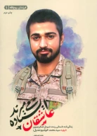 کتاب عاشقان ایستاده می‌میرند - تصویر 1